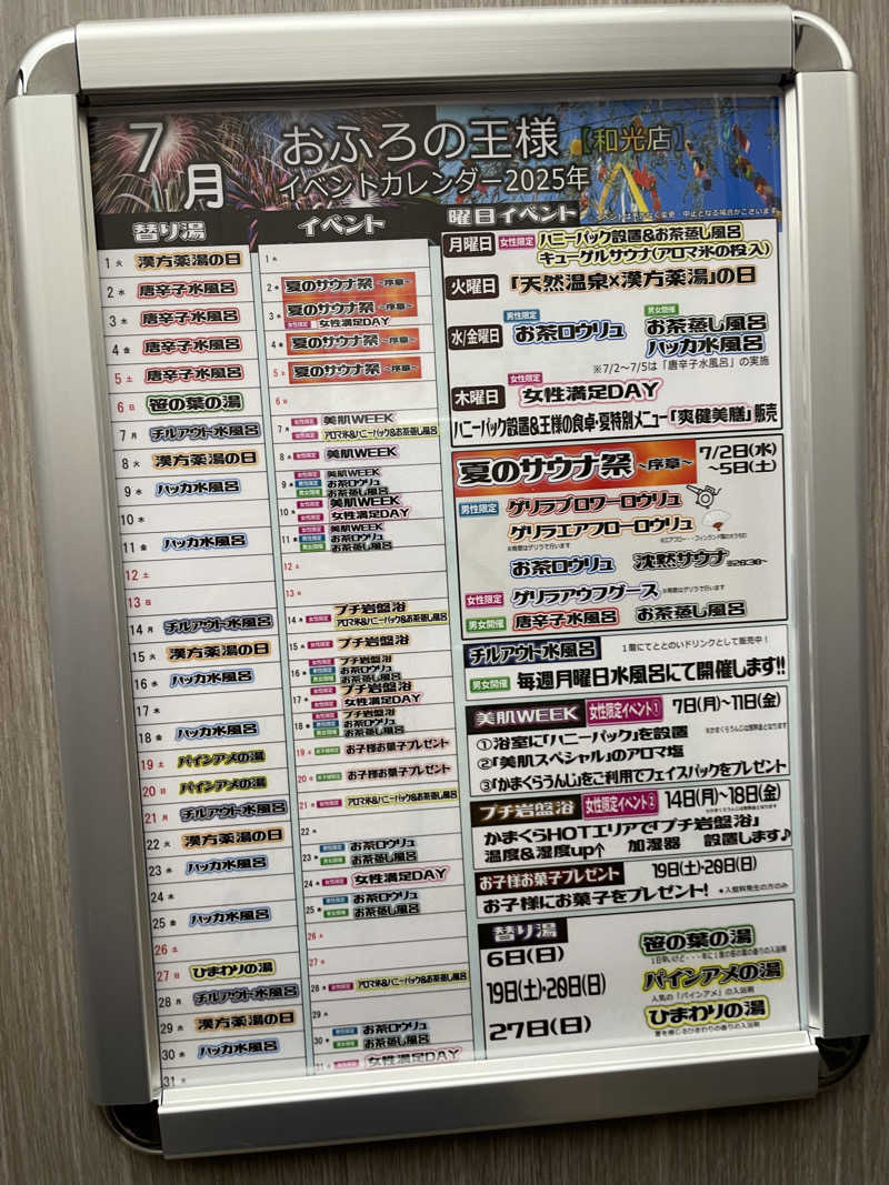 ITSUKOさんのおふろの王様 和光店のサ活写真