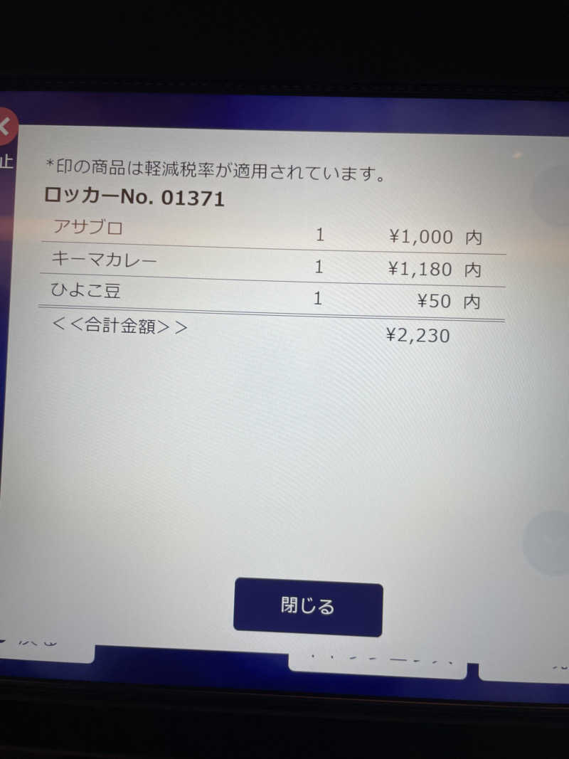 ITSUKOさんの温泉バルコニー キング&クイーンのサ活写真