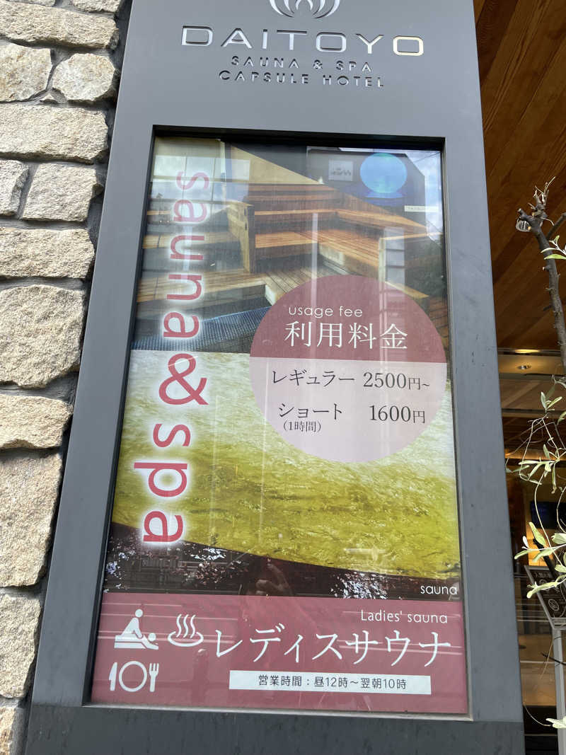 ITSUKOさんの大東洋レディススパのサ活写真