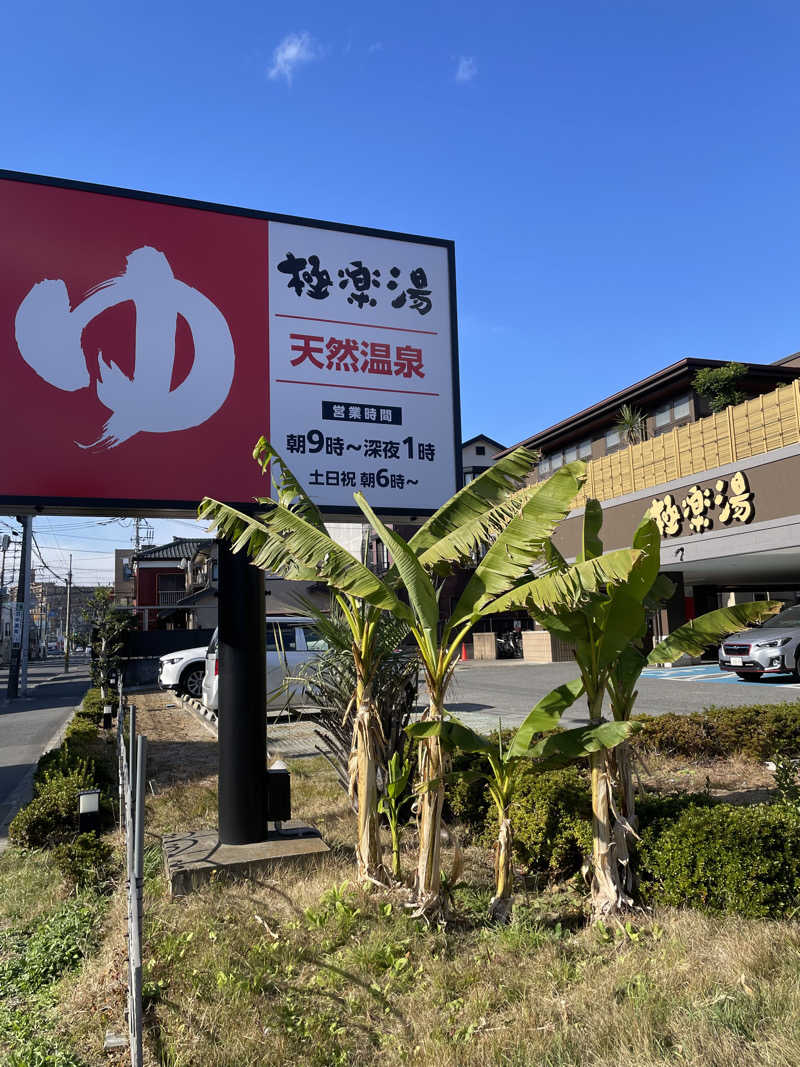 ITSUKOさんの極楽湯 ロイヤル川口のサ活写真