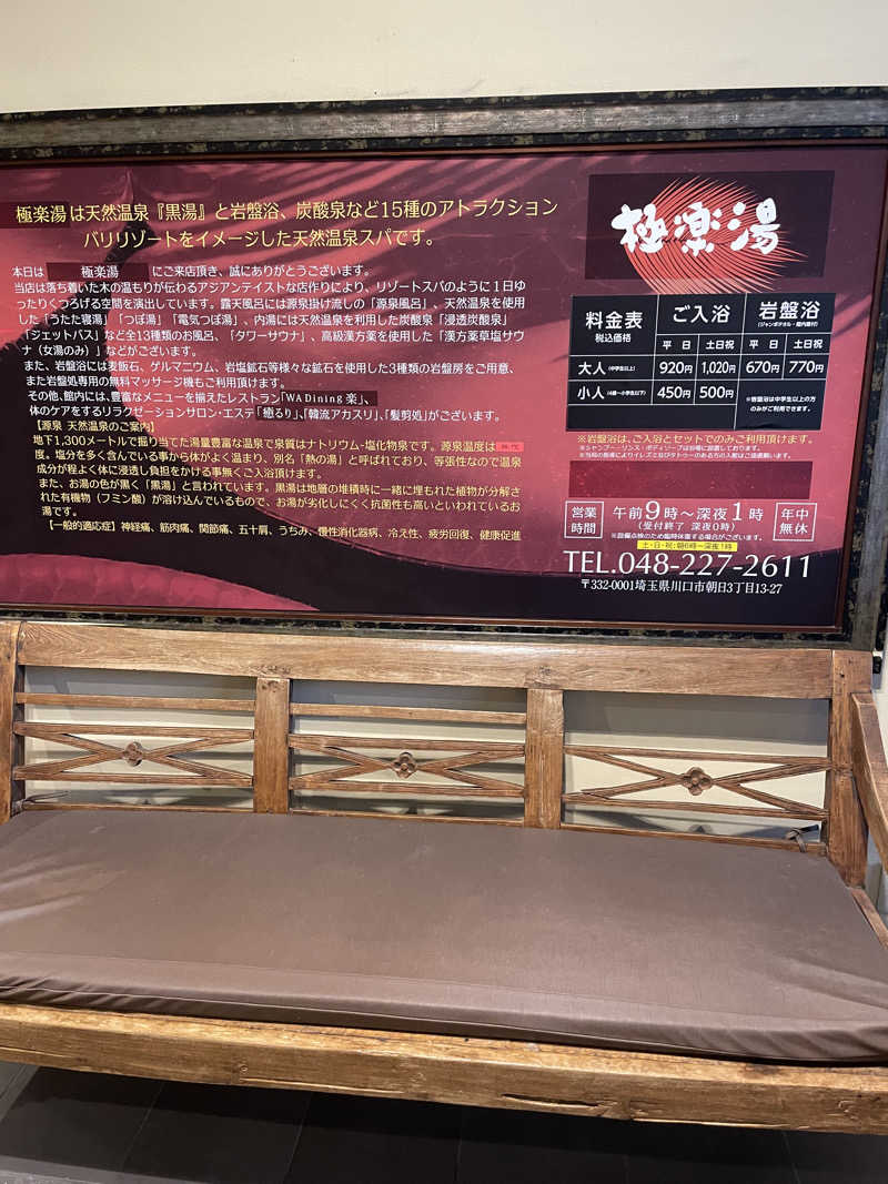 ITSUKOさんの極楽湯 ロイヤル川口のサ活写真