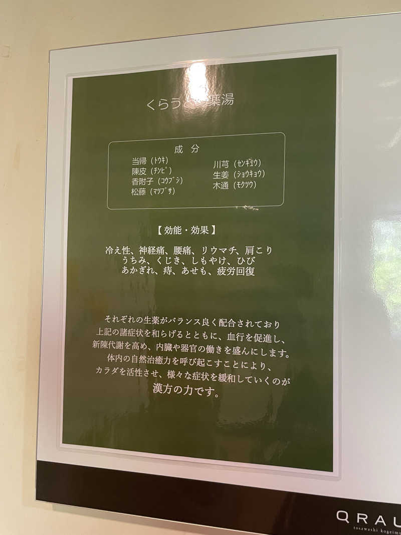 ITSUKOさんの土佐和紙工芸村QRAUD(くらうど)のサ活写真