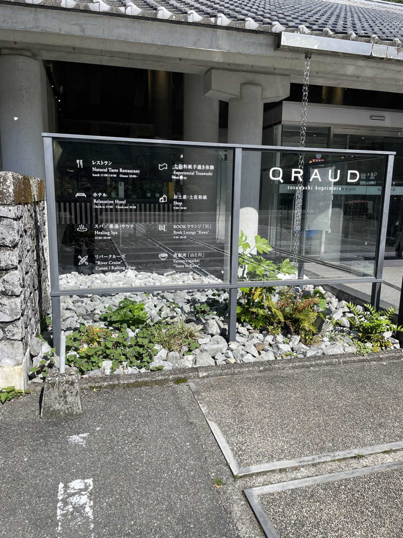 ITSUKOさんの土佐和紙工芸村QRAUD(くらうど)のサ活写真