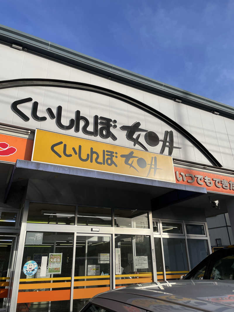 ITSUKOさんの紺碧の湯 ドーミーイン高知のサ活写真