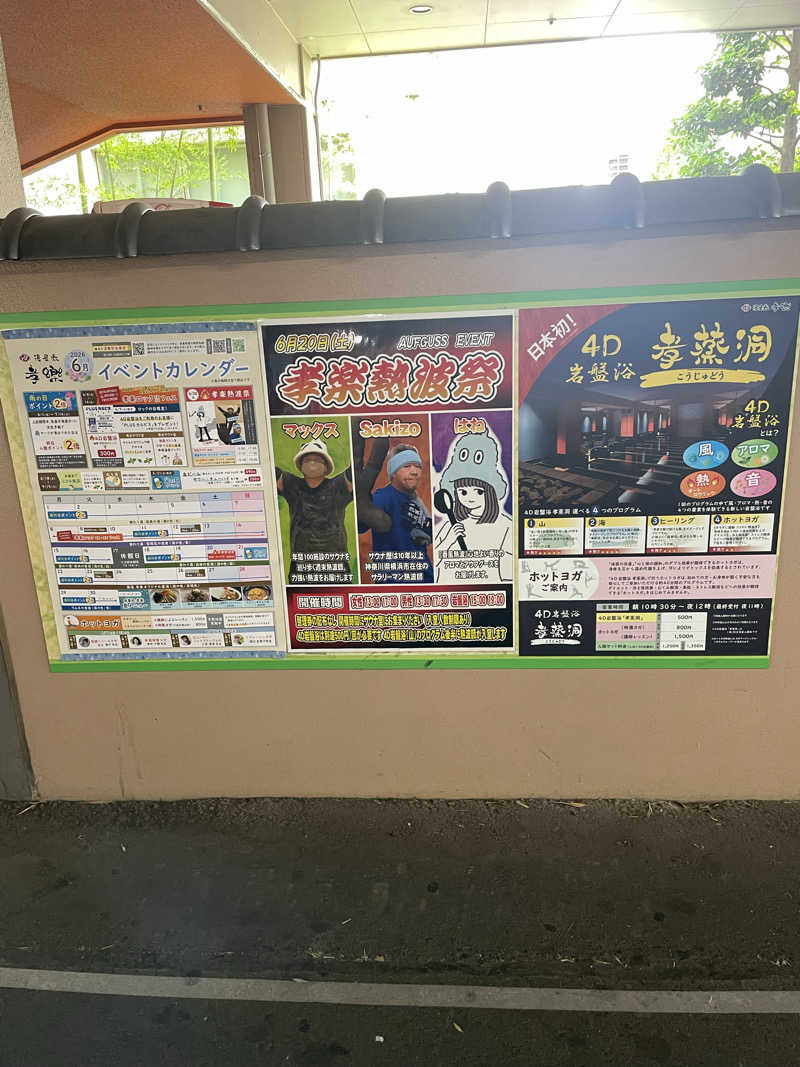 ITSUKOさんの湯屋敷孝楽のサ活写真