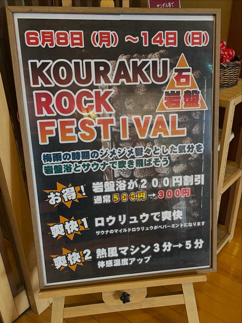 ITSUKOさんの湯屋敷孝楽のサ活写真