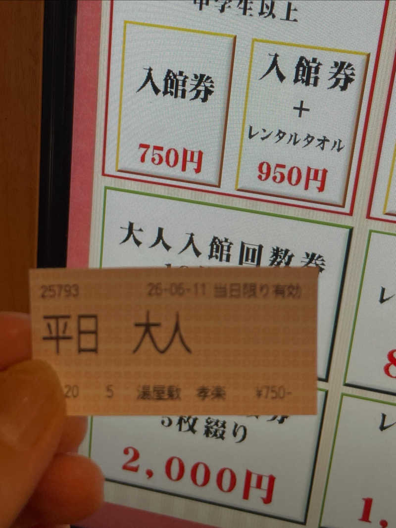 ITSUKOさんの湯屋敷孝楽のサ活写真