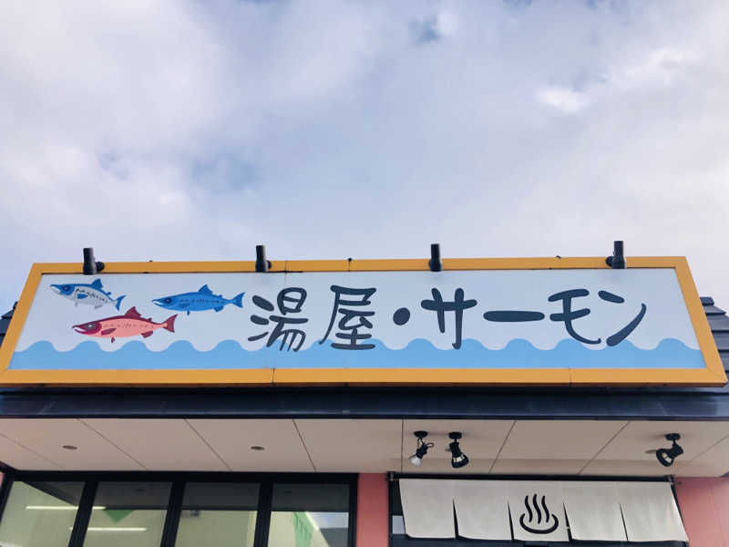 akakuma.さんの湯屋サーモンのサ活写真