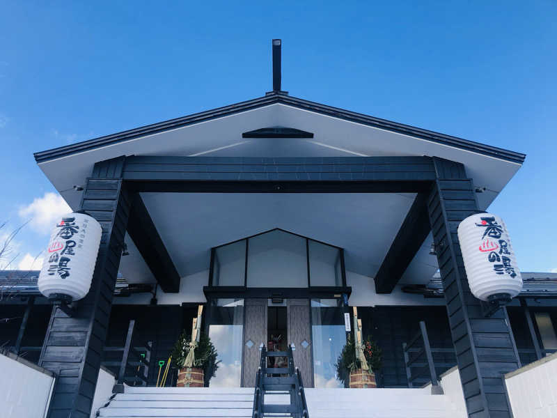 akakuma.さんの石狩天然温泉 番屋の湯のサ活写真