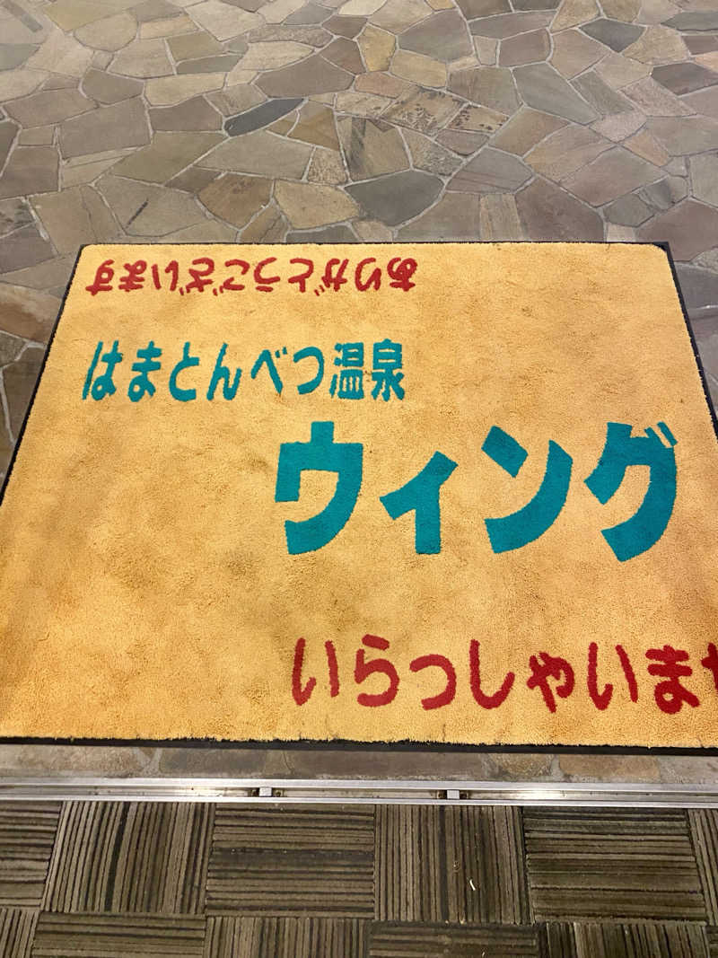 m-tamさんのはまとんべつ温泉ウイングのサ活写真