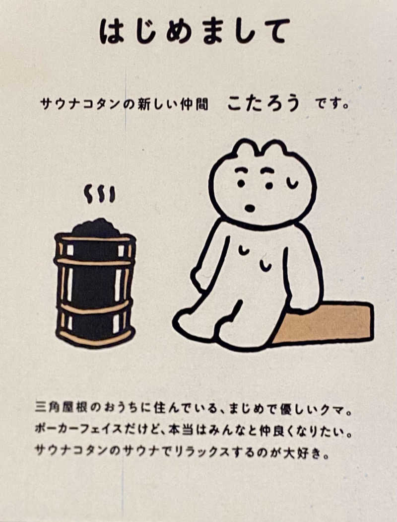 m-tamさんのサウナコタンサッポロのサ活写真