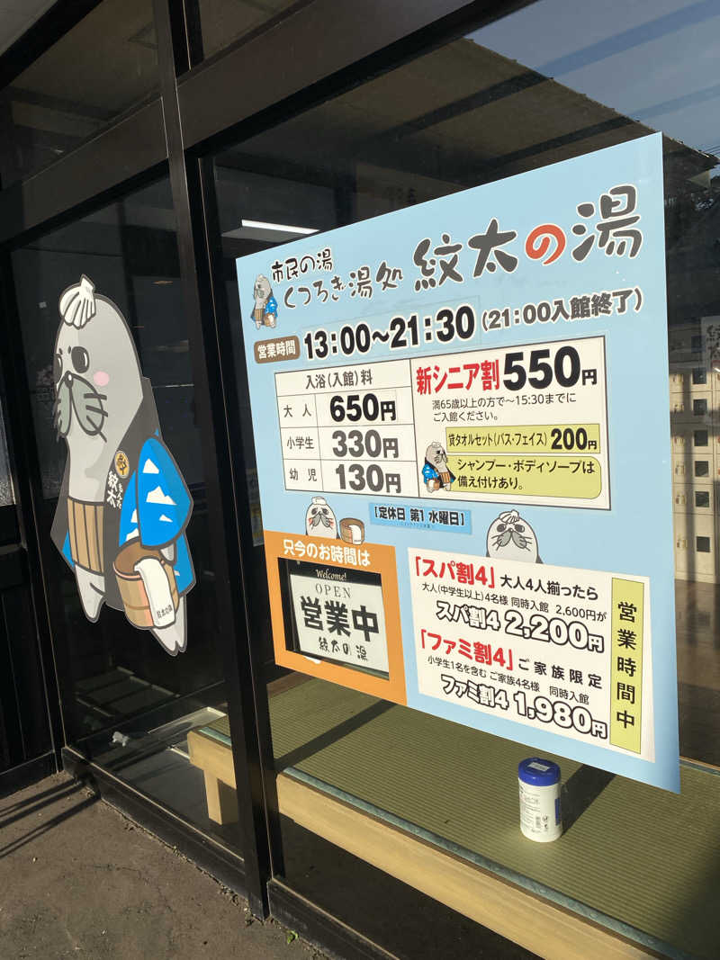 m-tamさんの紋太の湯のサ活写真