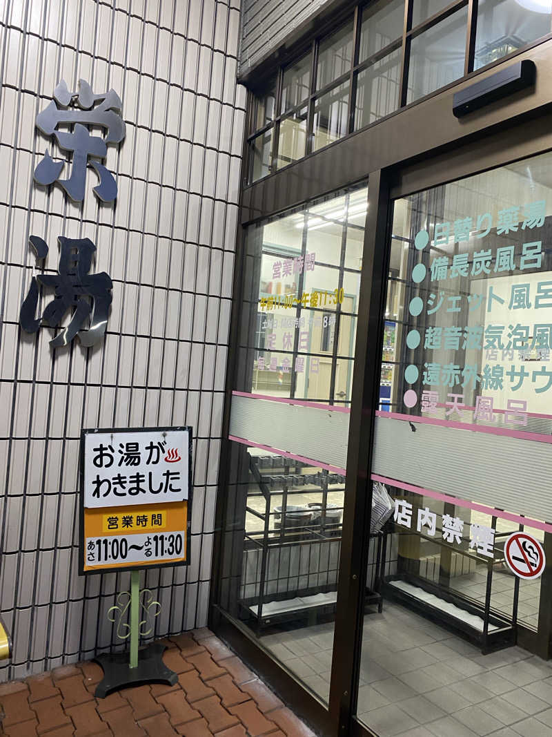 m-tamさんの栄湯のサ活写真