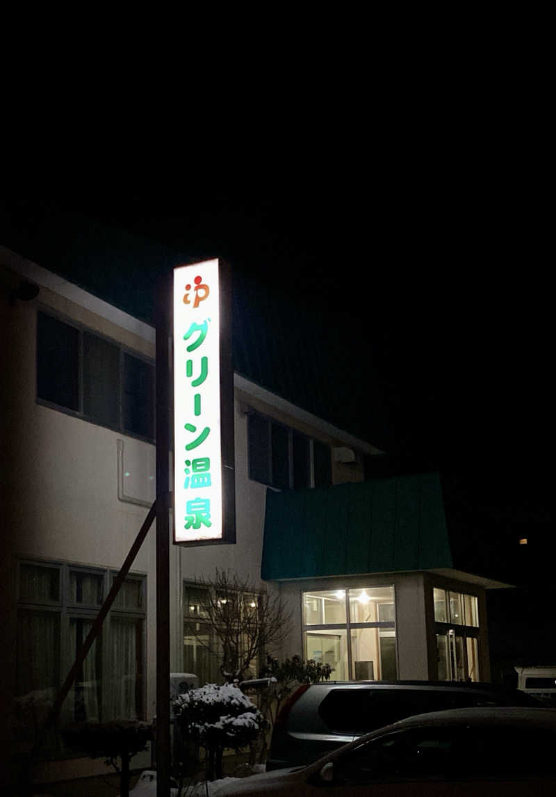 m-tamさんのグリーン温泉のサ活写真