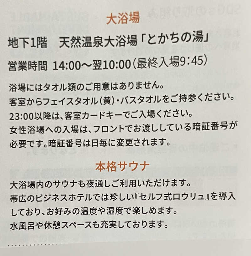 m-tamさんのプレミアホテル-CABIN-帯広のサ活写真