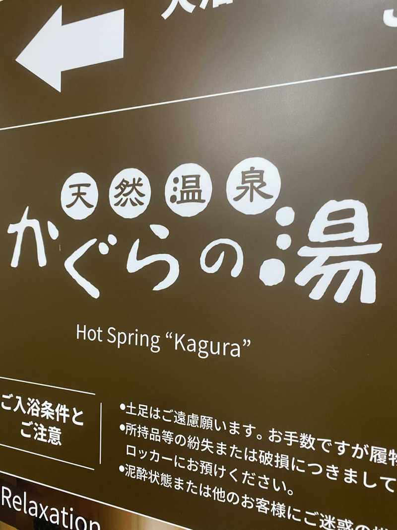 m-tamさんのプレミアホテル-CABIN-旭川 天然温泉かぐらの湯のサ活写真