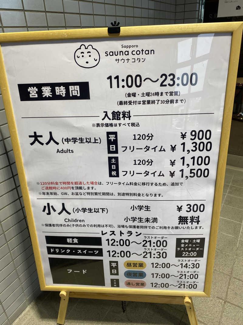 m-tamさんのサウナコタンサッポロのサ活写真