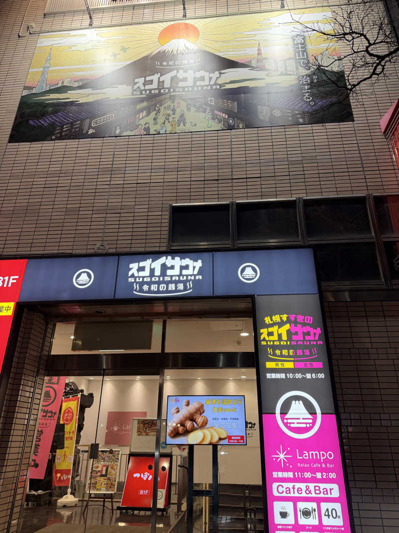 mkkmさんのスゴイサウナ 札幌すすきの店のサ活写真