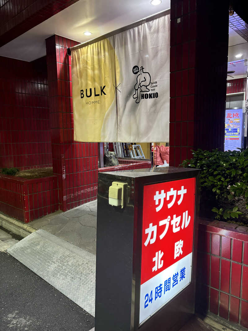 kisukeさんのサウナ&カプセルホテル 北欧のサ活写真