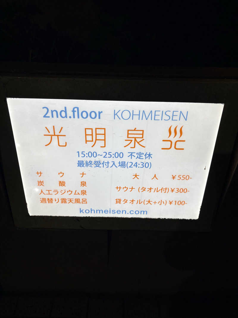kisukeさんの光明泉のサ活写真