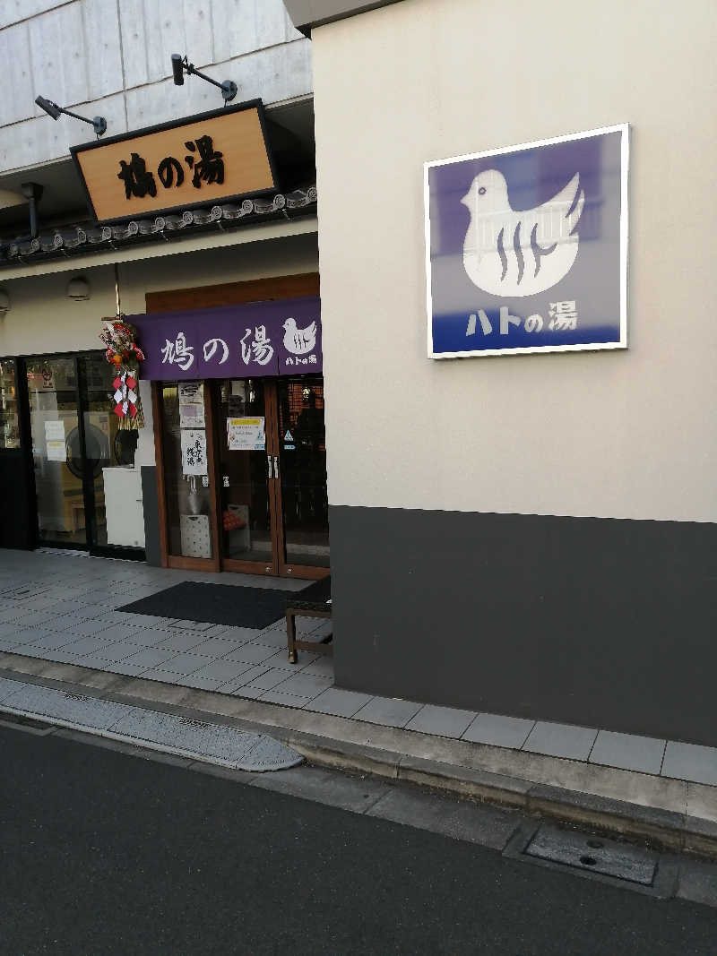 ゴボウさんの鳩の湯のサ活写真