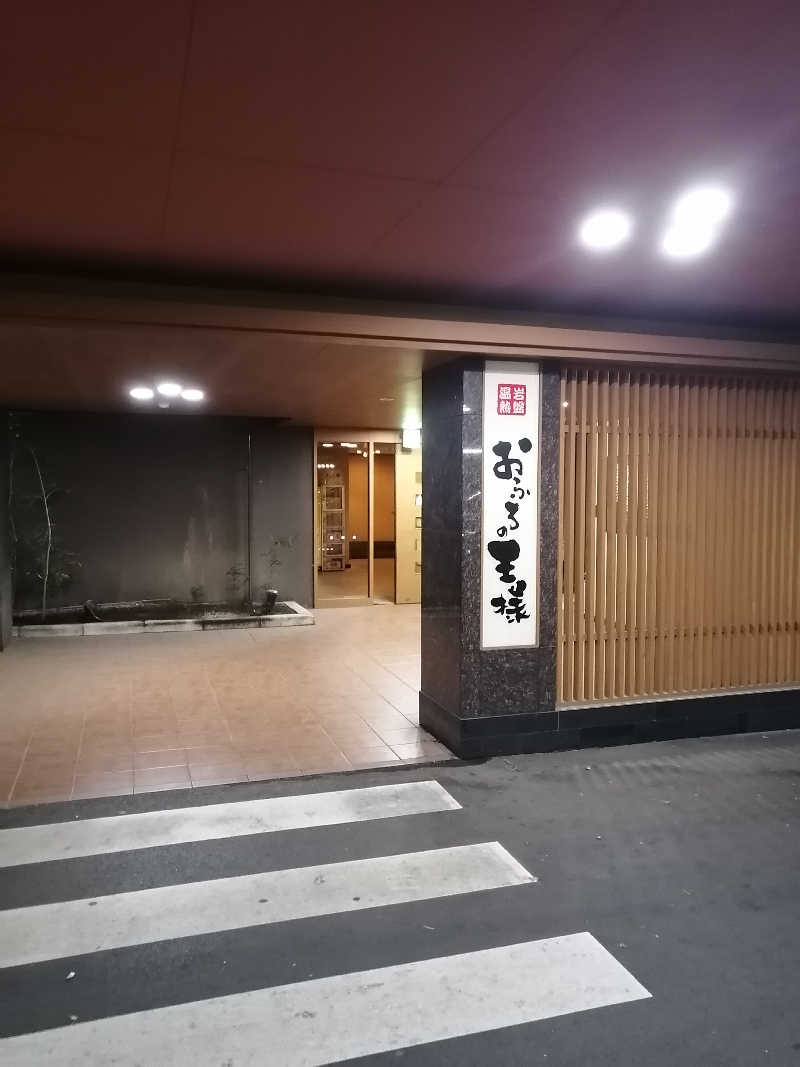 ゴボウさんのおふろの王様 多摩百草店のサ活写真