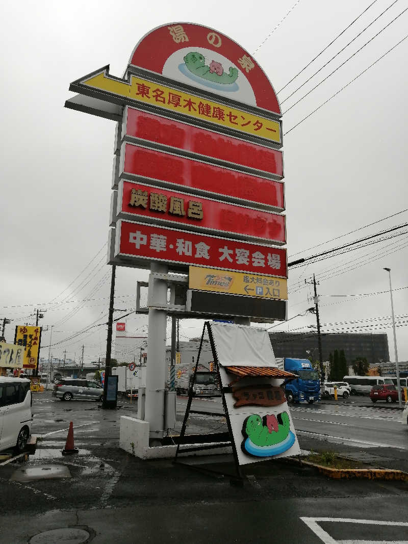 ゴボウさんの湯乃泉 東名厚木健康センターのサ活写真