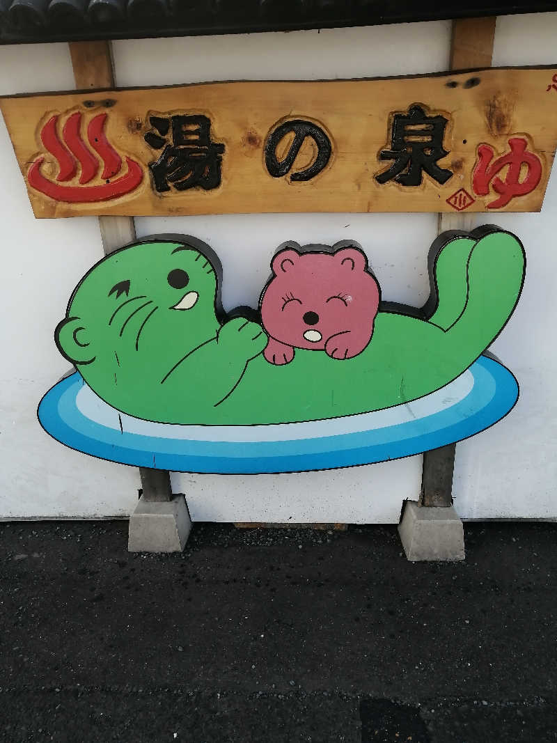 ゴボウさんの湯乃泉 東名厚木健康センターのサ活写真