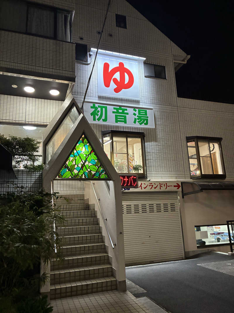 まさぴーや(本人)さんの初音湯のサ活写真