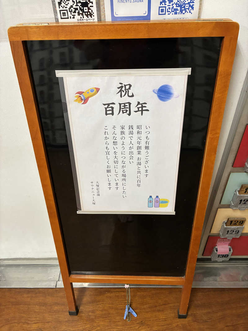 まさぴーや(本人)さんのサウナニュー大塚のサ活写真