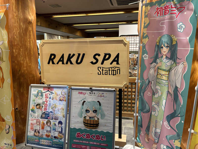 ろんりーさんのRAKU SPA Station 府中のサ活写真