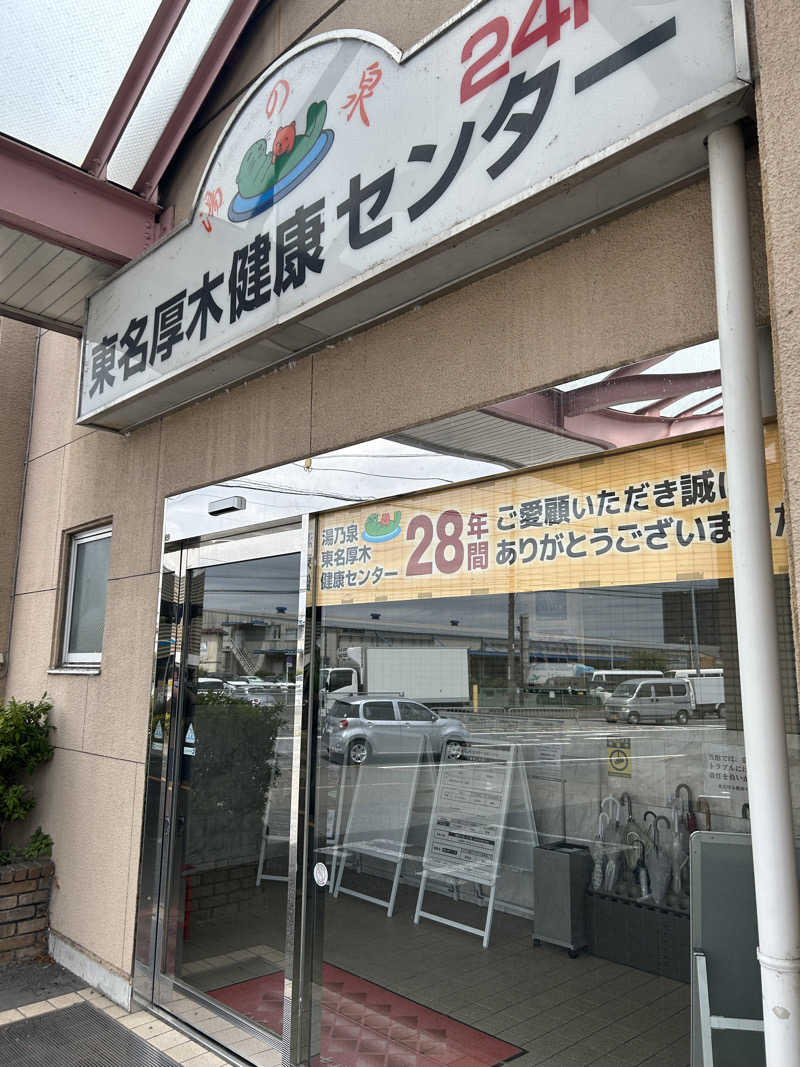 トーカツさんの湯乃泉 東名厚木健康センターのサ活写真