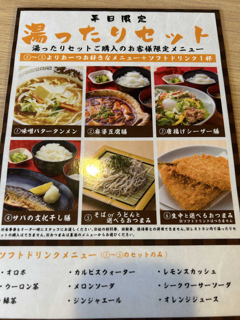 トーカツさんの天然温泉ロテン・ガーデンのサ活写真