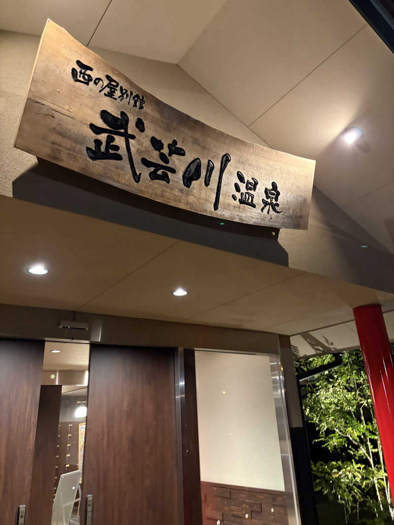 aohige3さんの関観光ホテル 西の屋別館 武芸川温泉のサ活写真