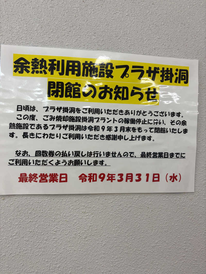 aohige3さんのプラザ掛洞のサ活写真