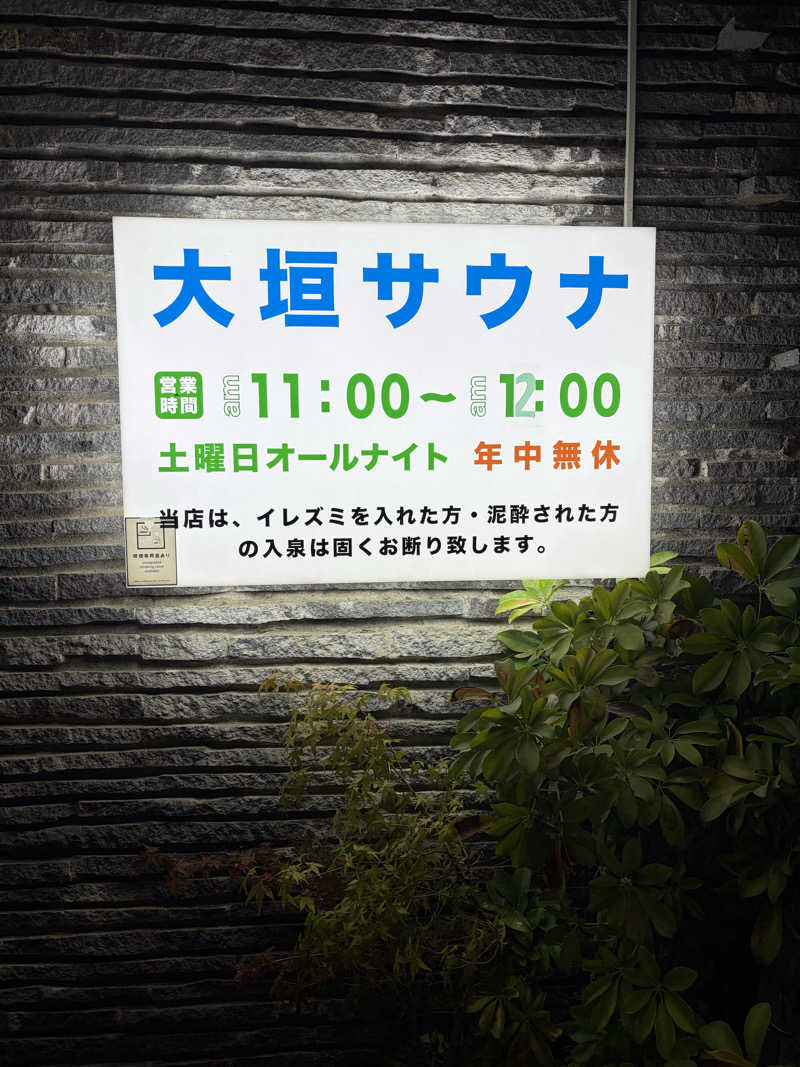 aohige3さんの大垣サウナのサ活写真