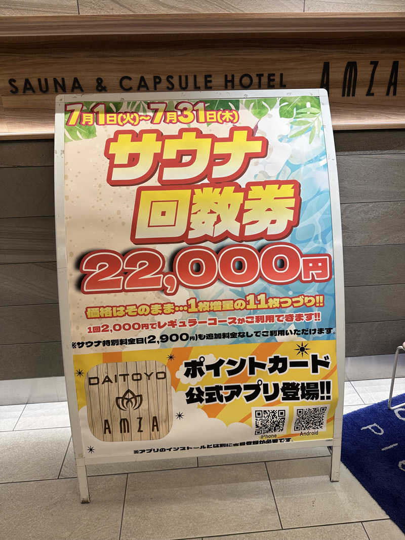 ダイキさんのサウナ&カプセル アムザのサ活写真