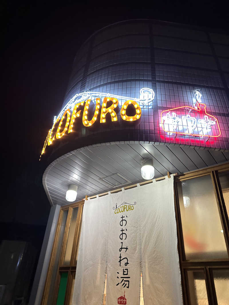 ダイキさんのCOCOFURO おおみね湯のサ活写真
