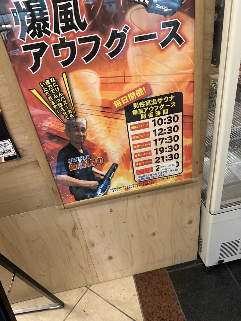 ダイキさんのなにわ健康ランド 湯〜トピアのサ活写真