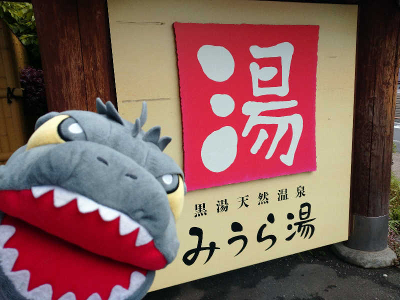 富士山さんのみうら湯 弘明寺店のサ活写真