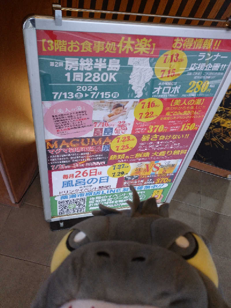 富士山さんの薬湯市原店のサ活写真