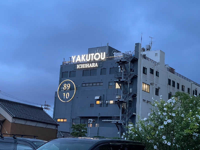 富士山さんの薬湯市原店のサ活写真