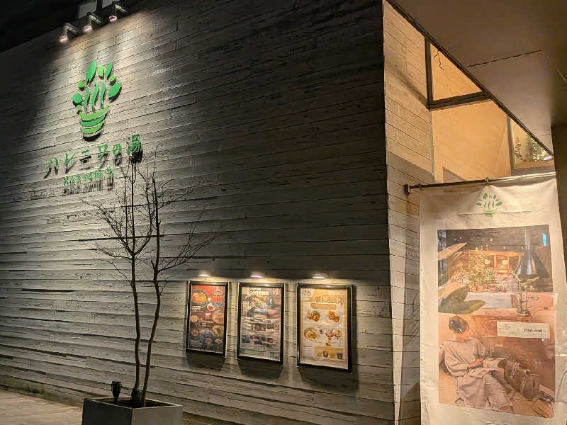 迅雷さんのおふろcafé ハレニワの湯のサ活写真