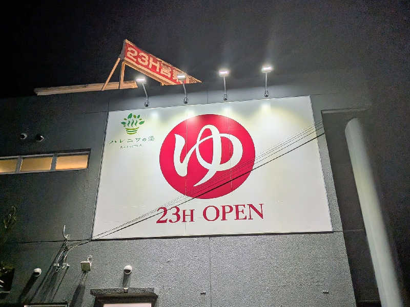迅雷さんのおふろcafé ハレニワの湯のサ活写真