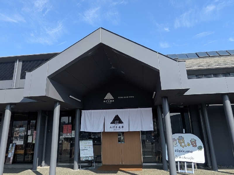 迅雷さんのおふろcafé あげき温泉のサ活写真