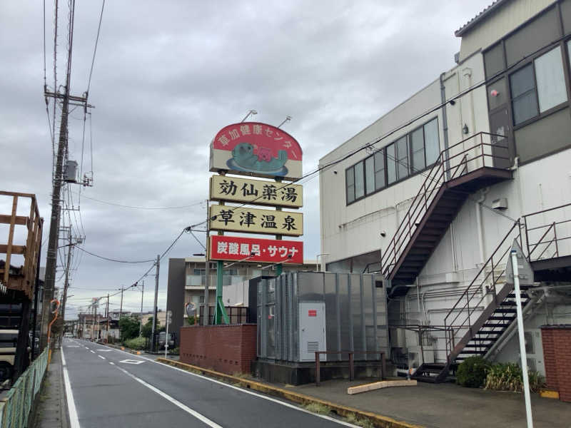 蒸クルーズさんの湯乃泉 草加健康センターのサ活写真