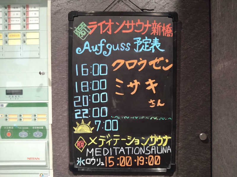 蒸クルーズさんのライオンサウナ新橋 (レンブラントキャビン&スパ新橋内)のサ活写真