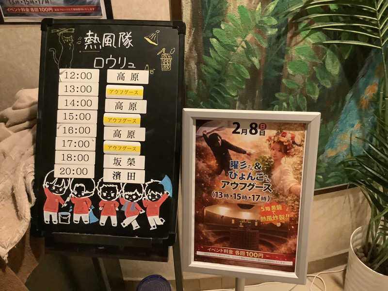 蒸クルーズさんの東京荻窪天然温泉 なごみの湯のサ活写真