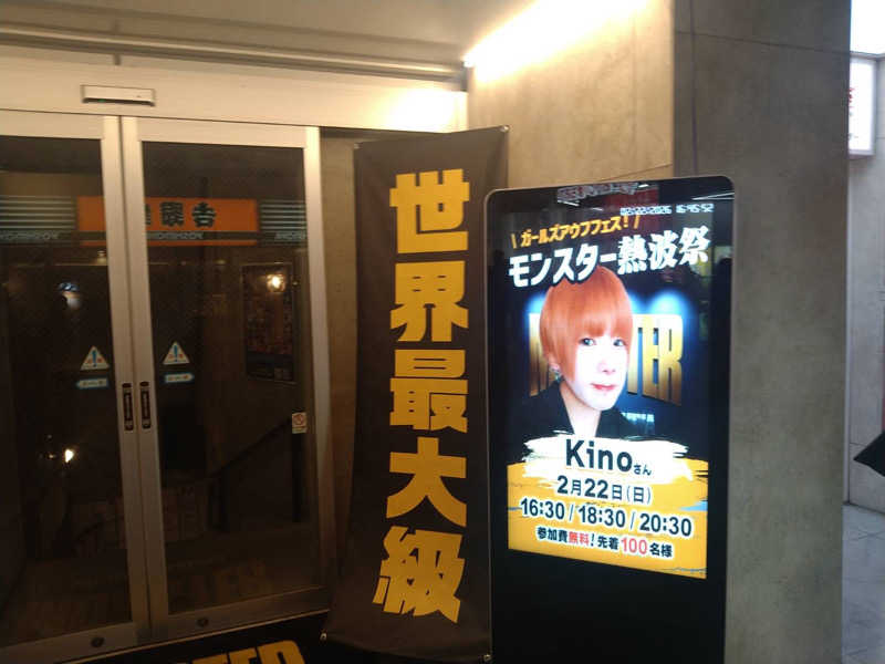 蒸クルーズさんのMONSTER WORK & SAUNAのサ活写真