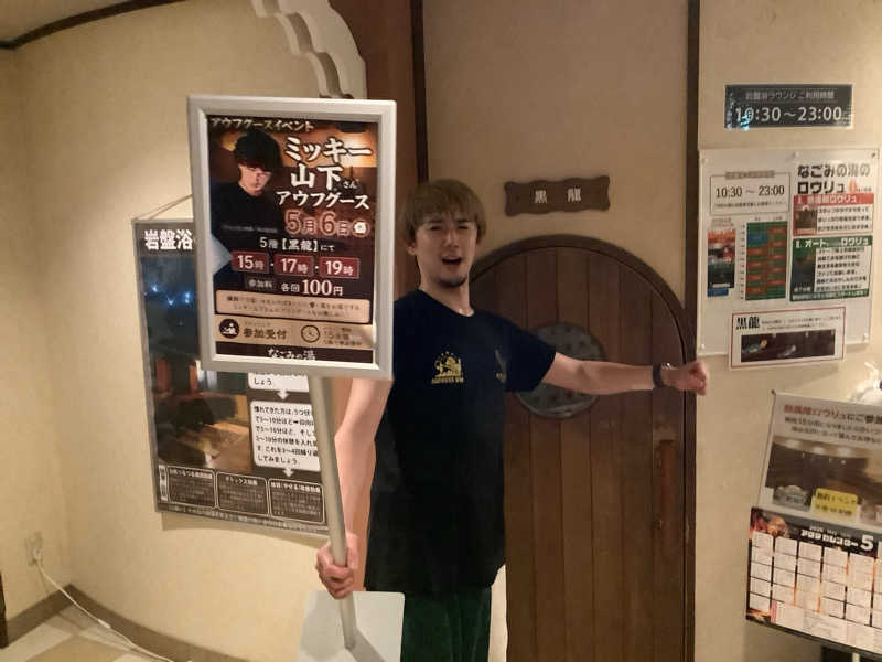 蒸クルーズさんの東京荻窪天然温泉 なごみの湯のサ活写真
